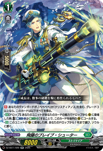 飛躍のブレイブ・シューター