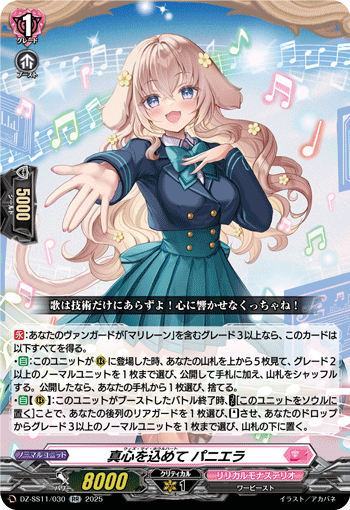 真心を込めて パニエラ
