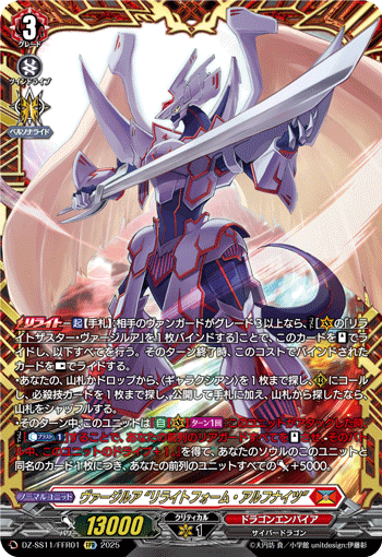 ヴァージルア “リライトフォーム・アルフナイツ”