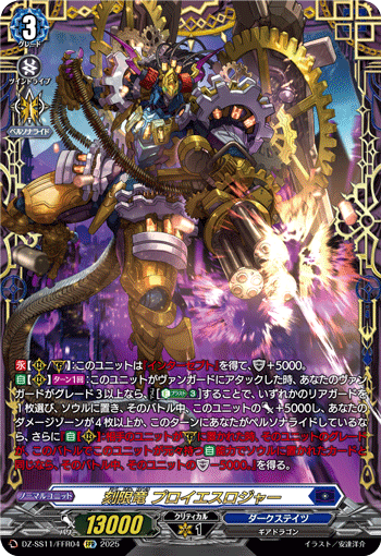 刻限竜 プロイエスロジャー