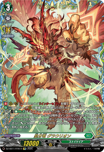 皇牙竜 グラウリオン