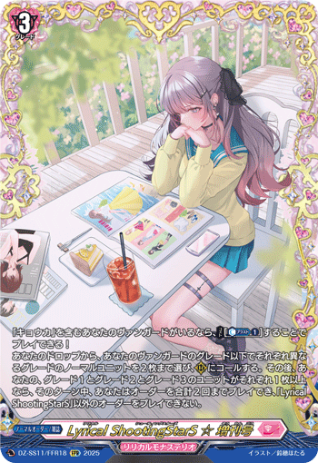Lyrical ShootingStarS ☆ 増刊號