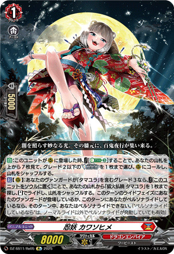 忍妖 カワソヒメ