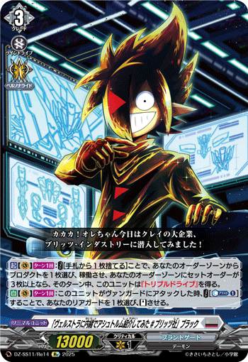 「ヴェルストラに內緒でアシュトルム紹介してみた #ブリッツ社」ブラック