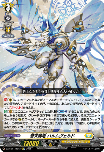 蒼天騎竜 ハルムヴェルド