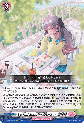 Lyrical ShootingStarS ☆ 増刊號