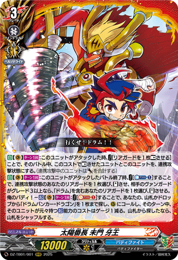 太陽番長 未門 牙王