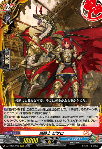 龍騎士/竜騎士 ピサロ