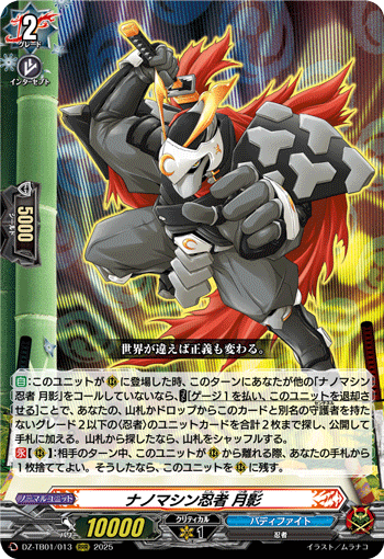 ナノマシン忍者 月影