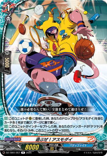 遊ぶぜ!アスモダイ