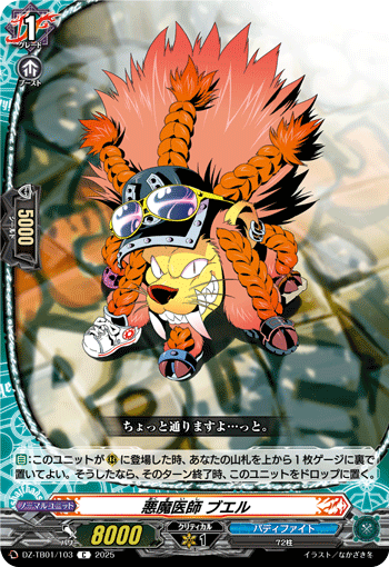 悪魔醫師 ブエル