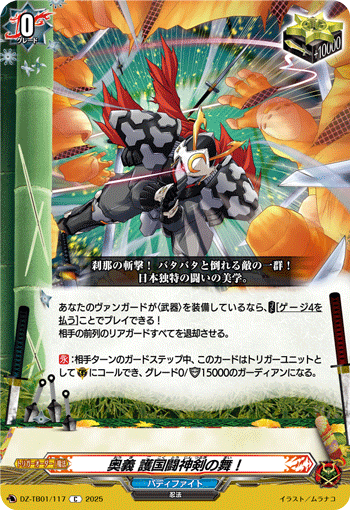 奧義 護國闘神剣の舞!