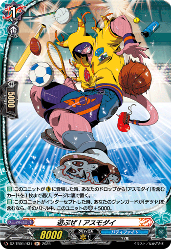 遊ぶぜ!アスモダイ