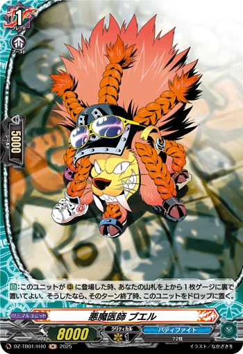 悪魔醫師 ブエル