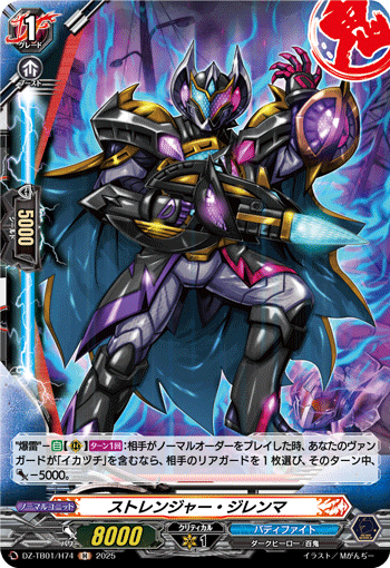 ストレンジャー・ジレンマ