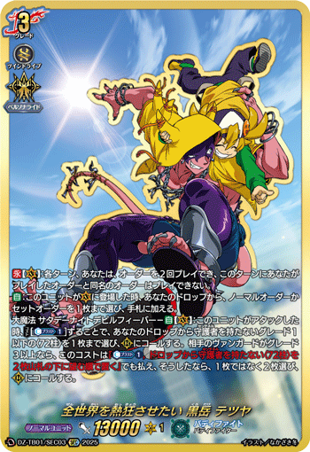 全世界を熱狂させたい 黒嶽 テツヤ