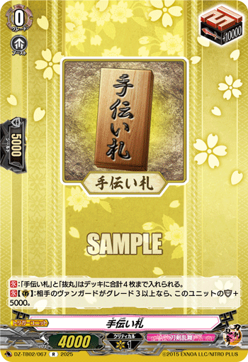 手伝い劄