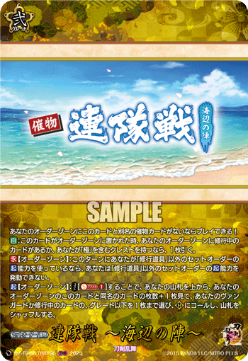 連隊戦 ~海辺の陣~