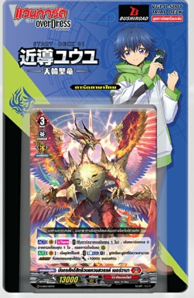近導 遊悠「天輪聖龍」