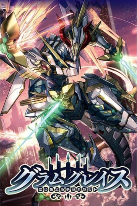 恩典格拉墨