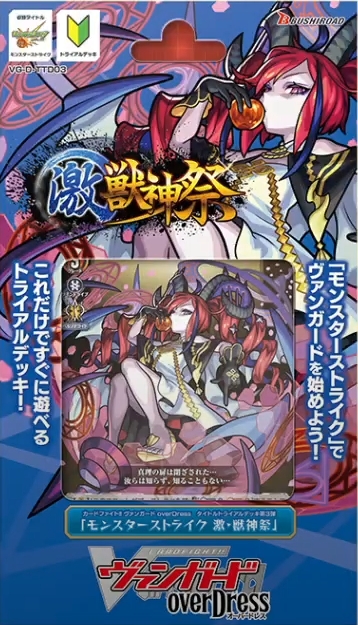 怪物彈珠 激・獣神祭