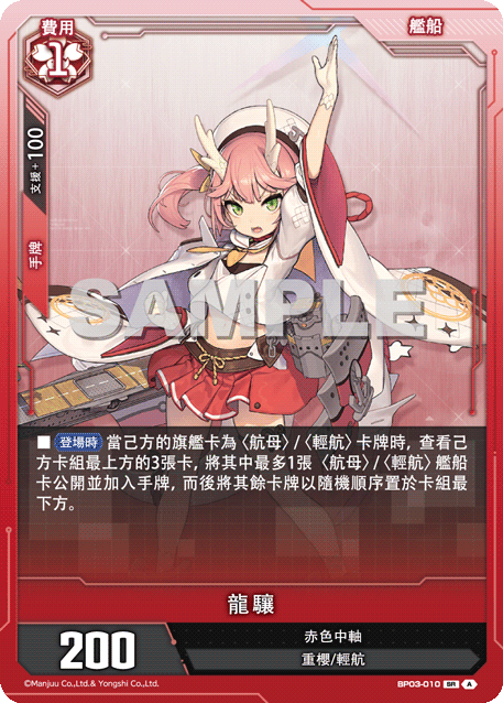 龍驤