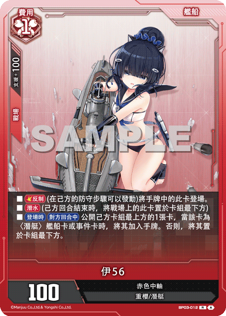伊56