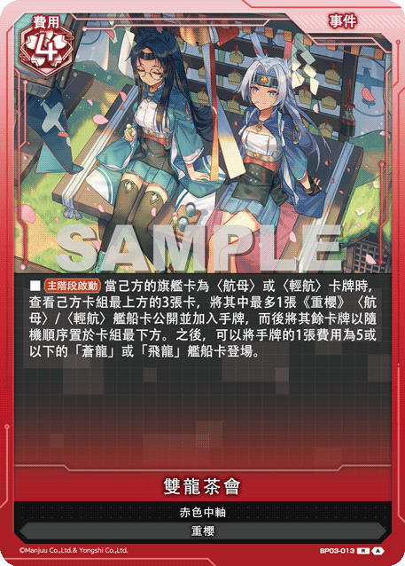 雙龍茶會