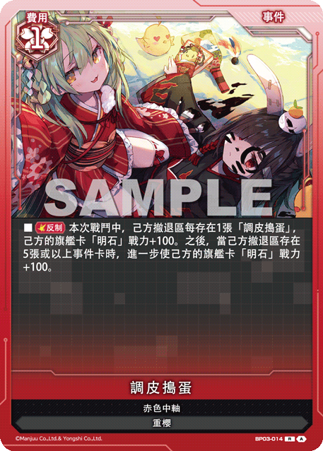 調皮搗蛋
