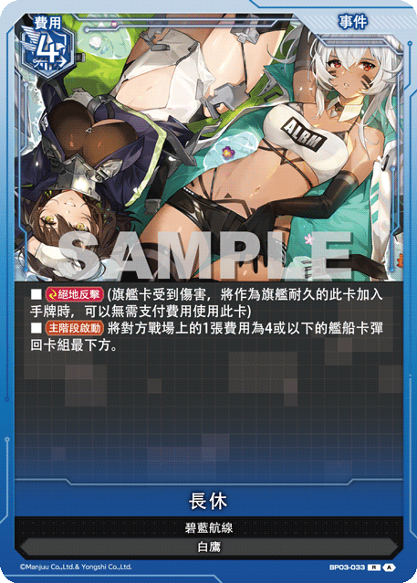 長休