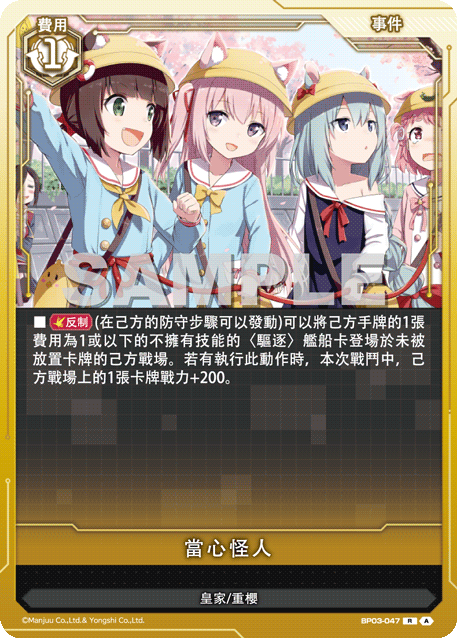 當心怪人