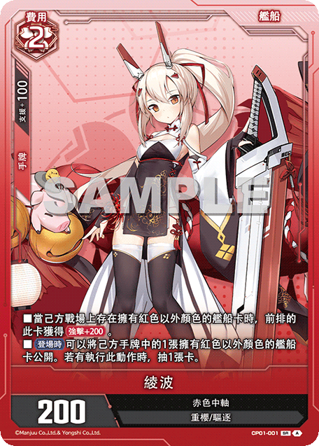 綾波