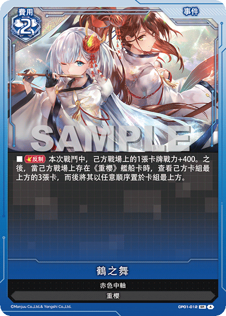 鶴之舞