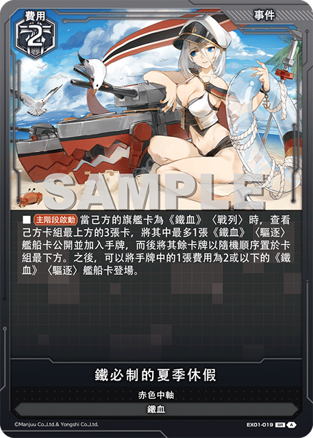 鐵必製的夏季休假
