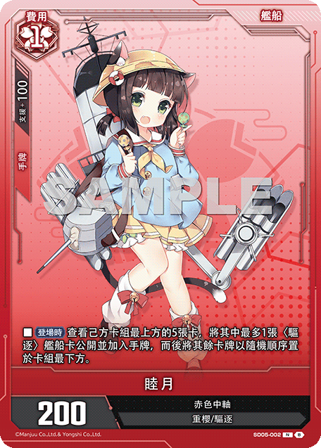 睦月