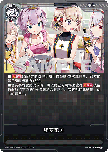 秘密配方