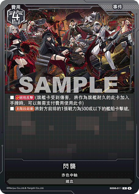 閃襲