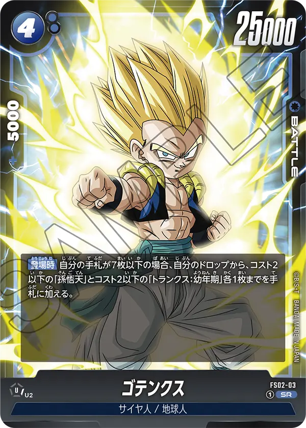 悟天克斯