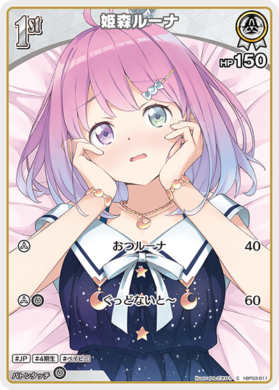 姫森ルーナ