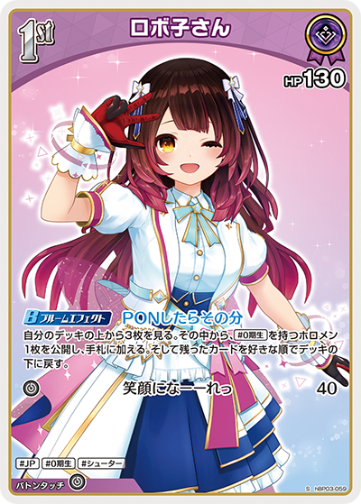 ロボ子さん