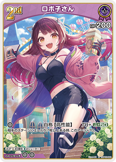 ロボ子さん