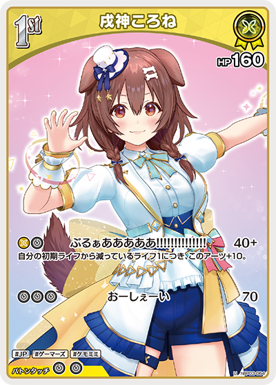 戌神ころね