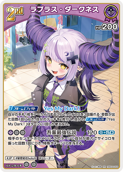 ラプラス・ダークネス