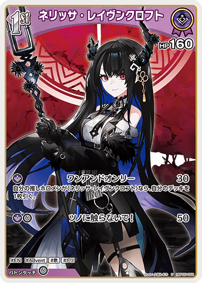 ネリッサ・レイヴンクロフト