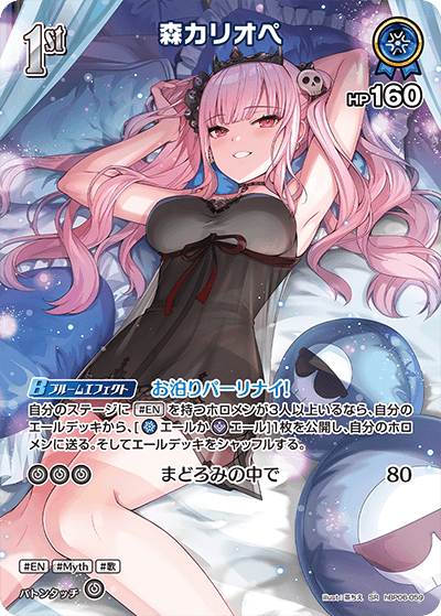 森カリオペ