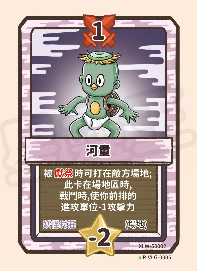 河童