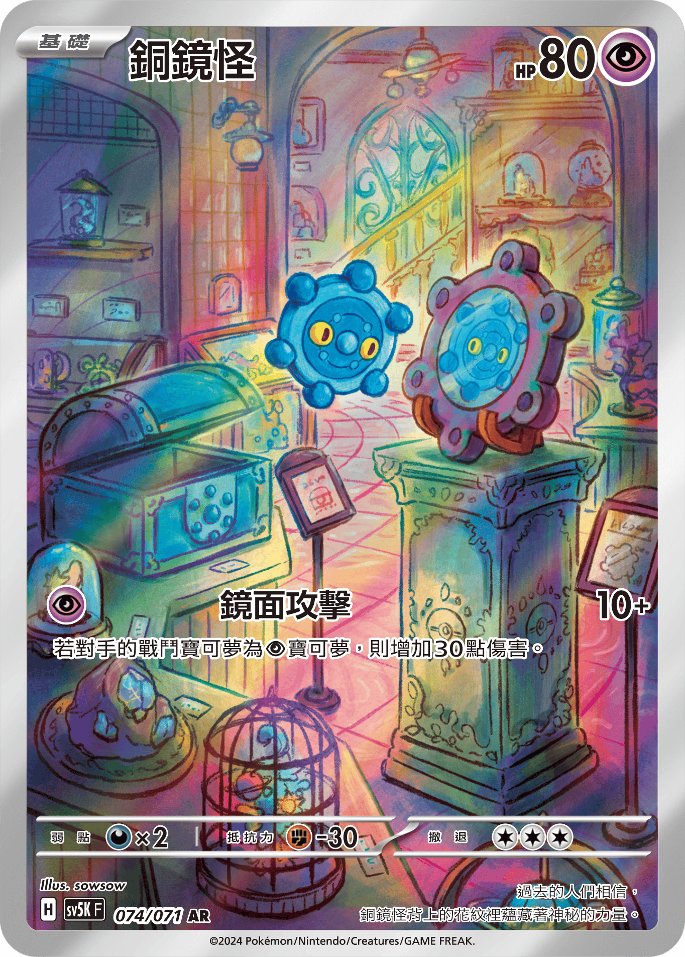 銅鏡怪