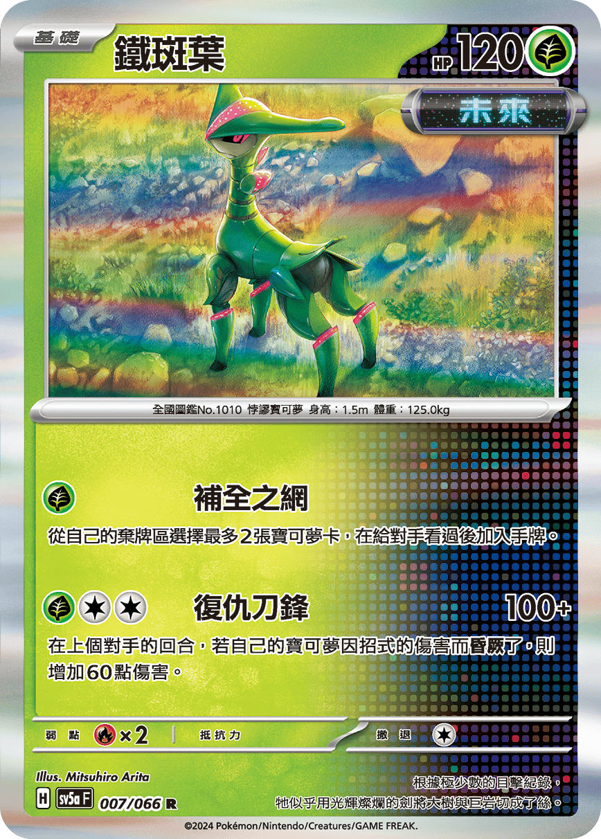 鐵斑葉