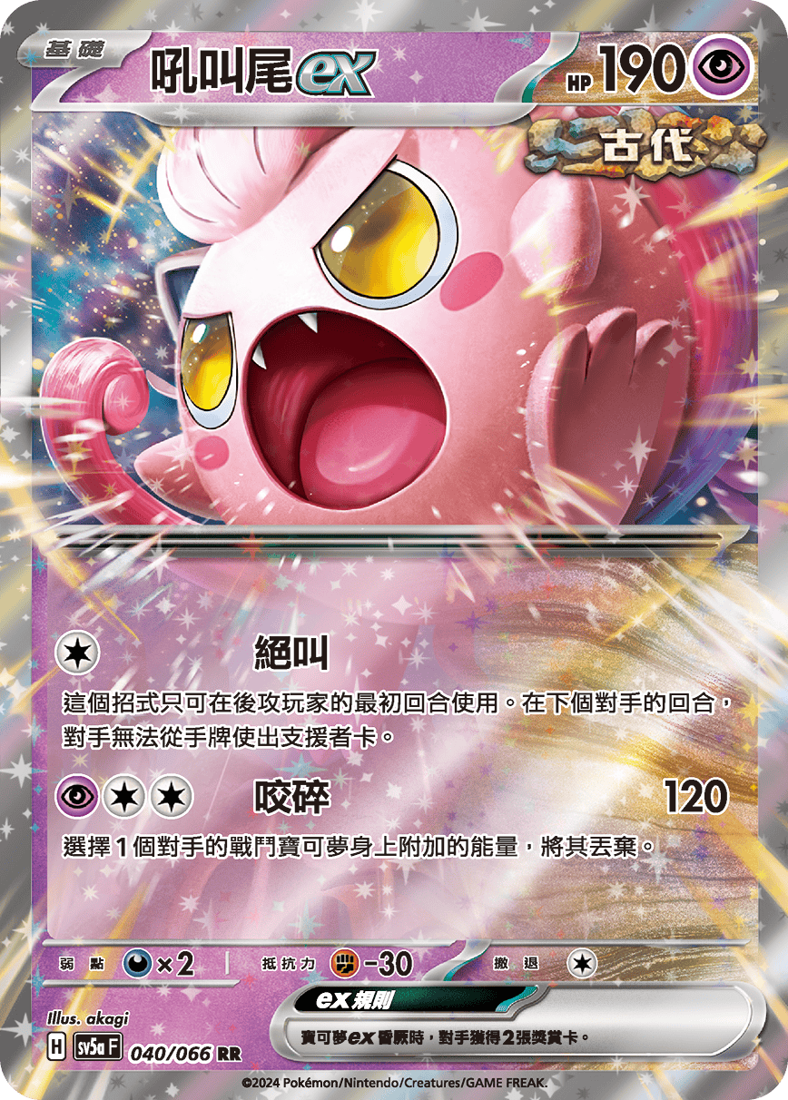 吼叫尾ex