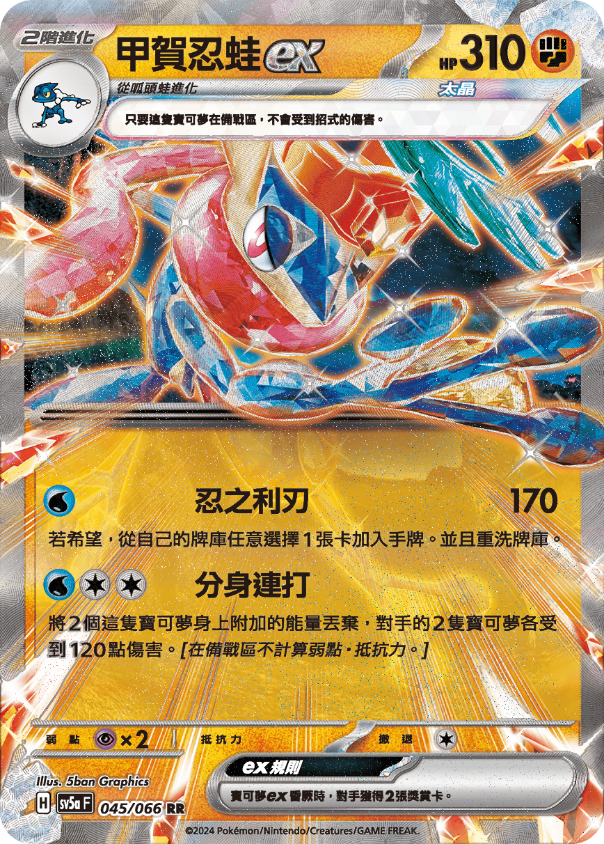 甲賀忍蛙ex